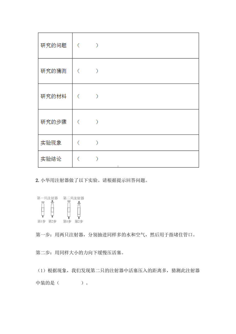 教科版三年级上册科学第二单元空气单元测试题2套（含答案）.doc_第3页