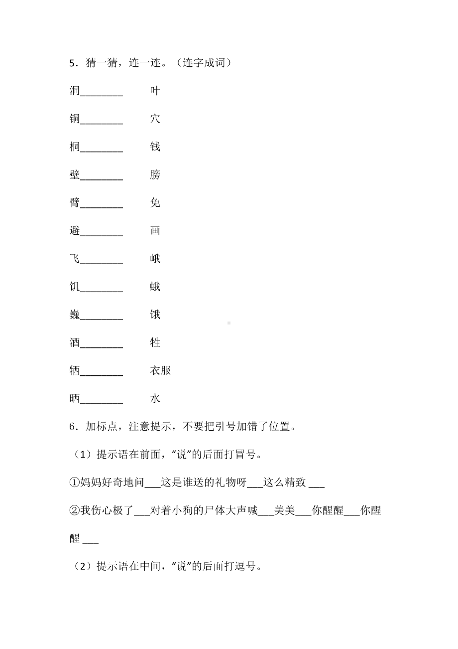 三年级上册语文试题-第四单元单元检测卷-人教部编版 (3)含答案.doc_第2页