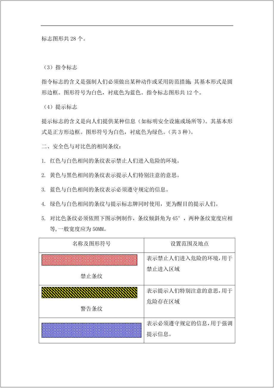 企业员工详解安全标志使用手册（参考）参考模板范本.docx_第3页