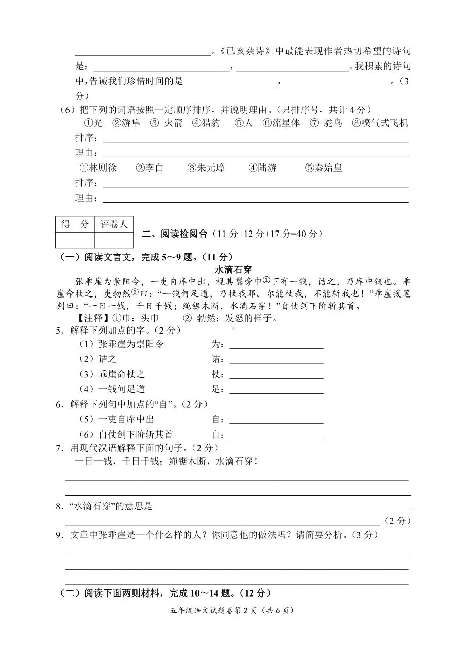 （部）统编版五年级上册《语文》全能知识检测语文试题卷 （含答案）.doc_第2页