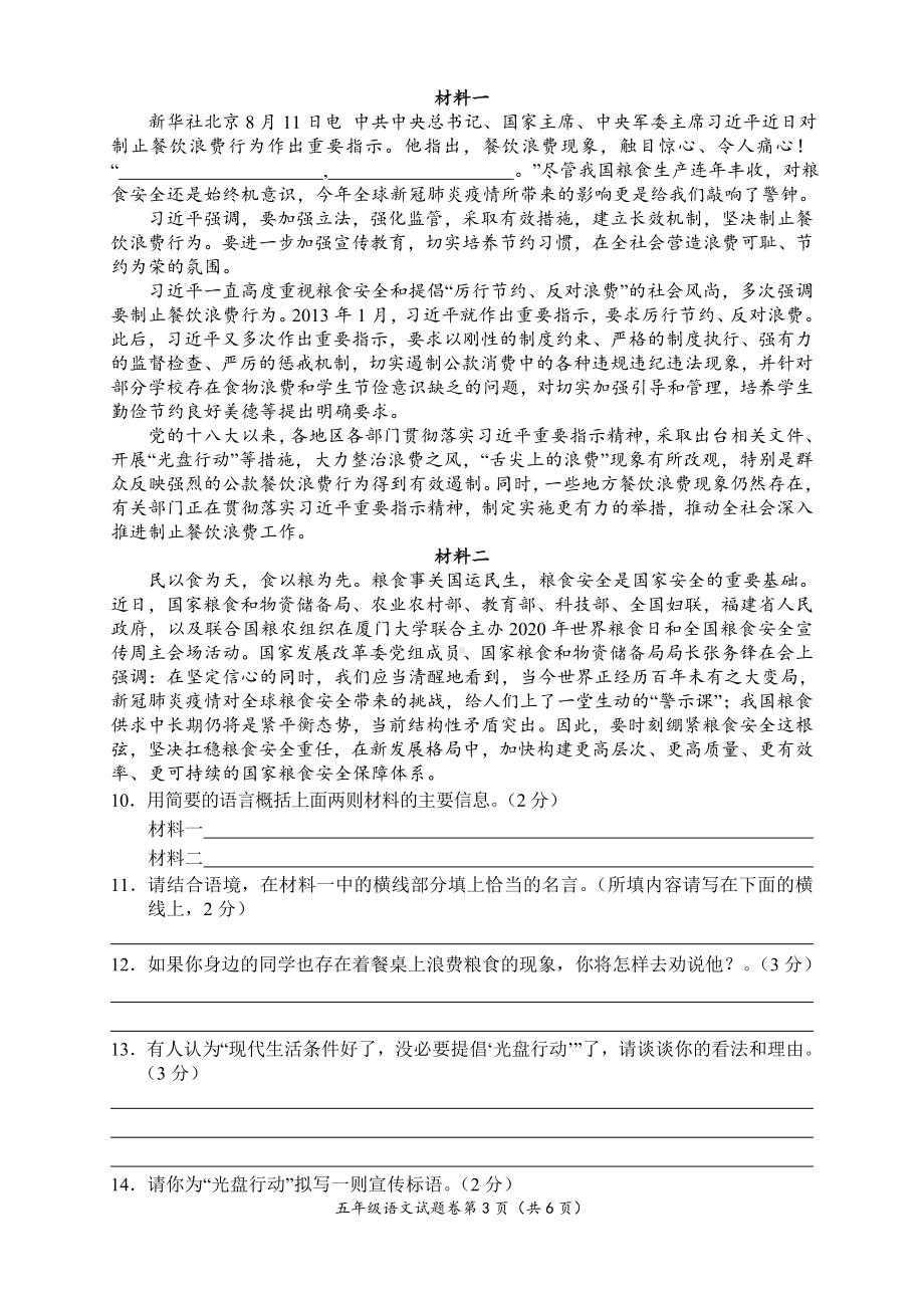 （部）统编版五年级上册《语文》全能知识检测语文试题卷 （含答案）.doc_第3页