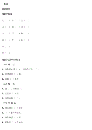 部编版语文1-6年级上册（ 同音字+形近字） 组词.docx