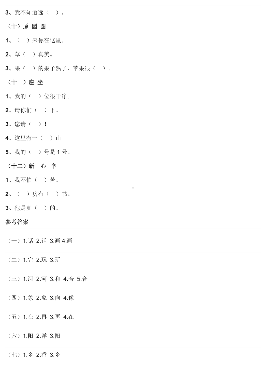 部编版语文1-6年级上册（ 同音字+形近字） 组词.docx_第3页