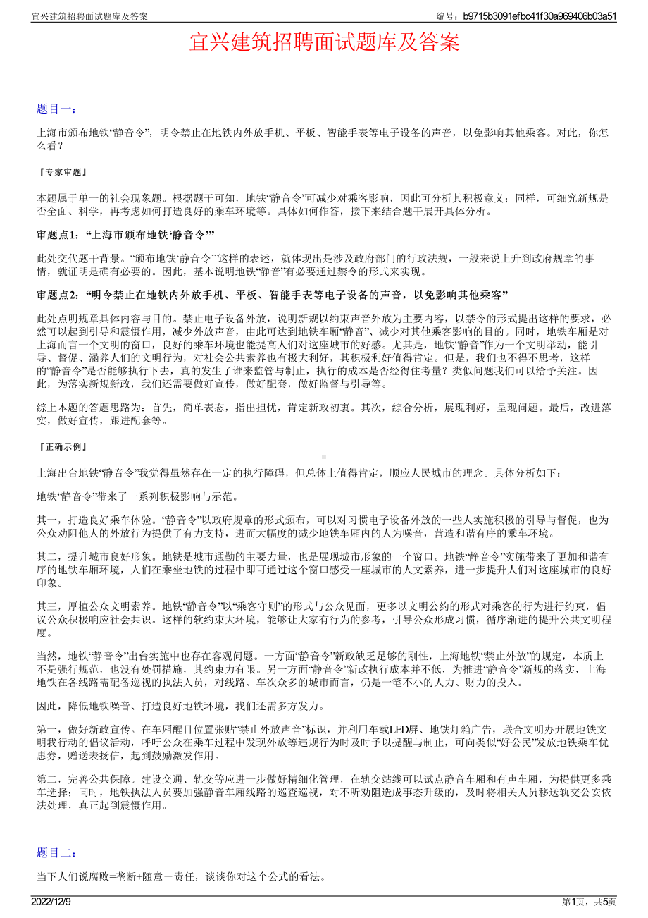 宜兴建筑招聘面试题库及答案.pdf_第1页