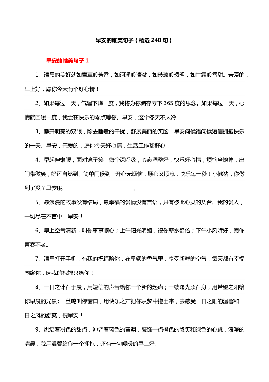 早安的唯美句子240句.docx_第1页