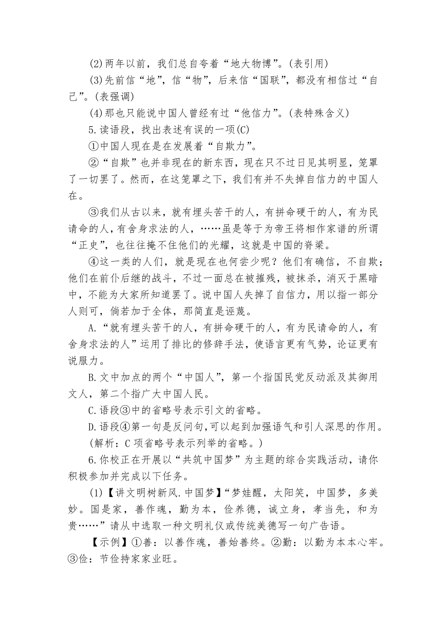 《中国人失掉自信力了吗》精品练习部编人教版九年级上册.docx_第2页