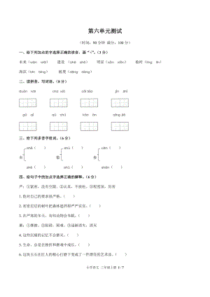 三年级上册语文试题-第六单元测试 人教（部编版）（含答案）.docx