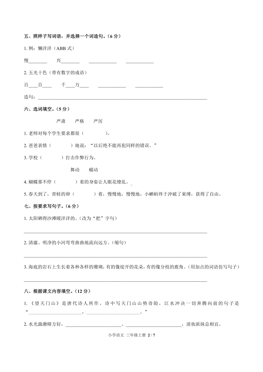 三年级上册语文试题-第六单元测试 人教（部编版）（含答案）.docx_第2页