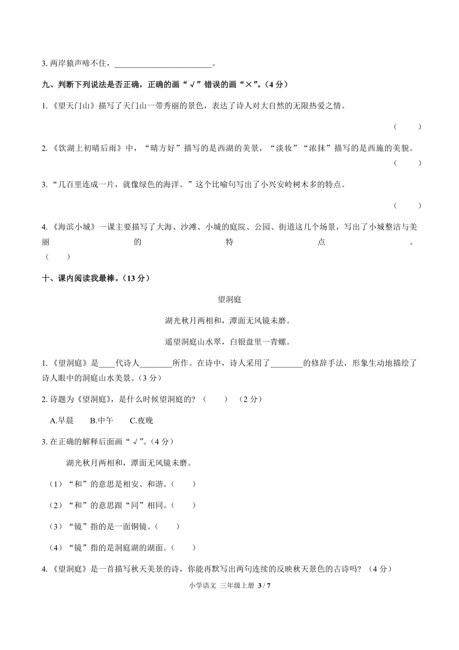 三年级上册语文试题-第六单元测试 人教（部编版）（含答案）.docx_第3页