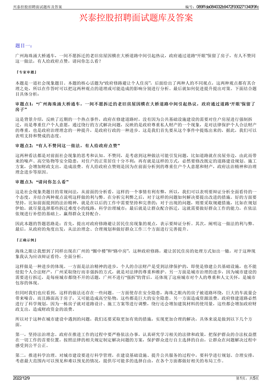 兴泰控股招聘面试题库及答案.pdf_第1页