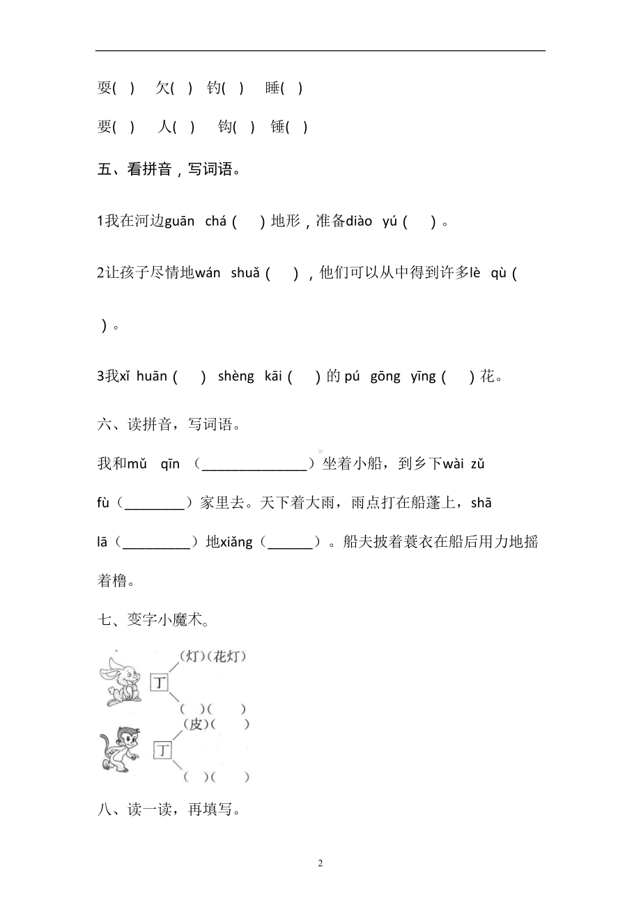 三年级上册语文试题-第五单元检测题含答案 人教部编版(2).doc_第2页