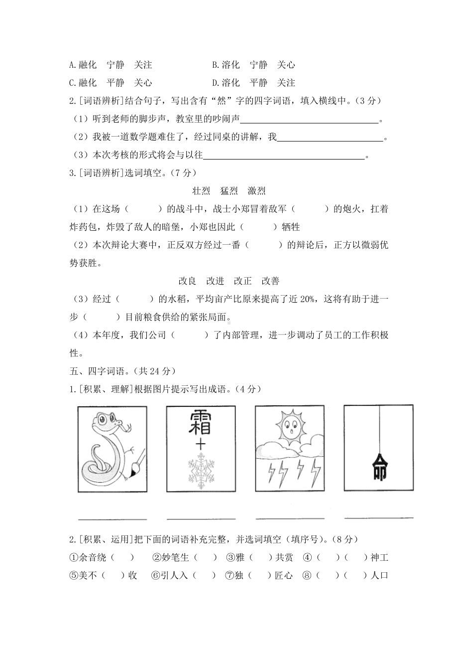 （部）统编版六年级上册《语文》期末词语训练（Word版含答案）.docx_第3页