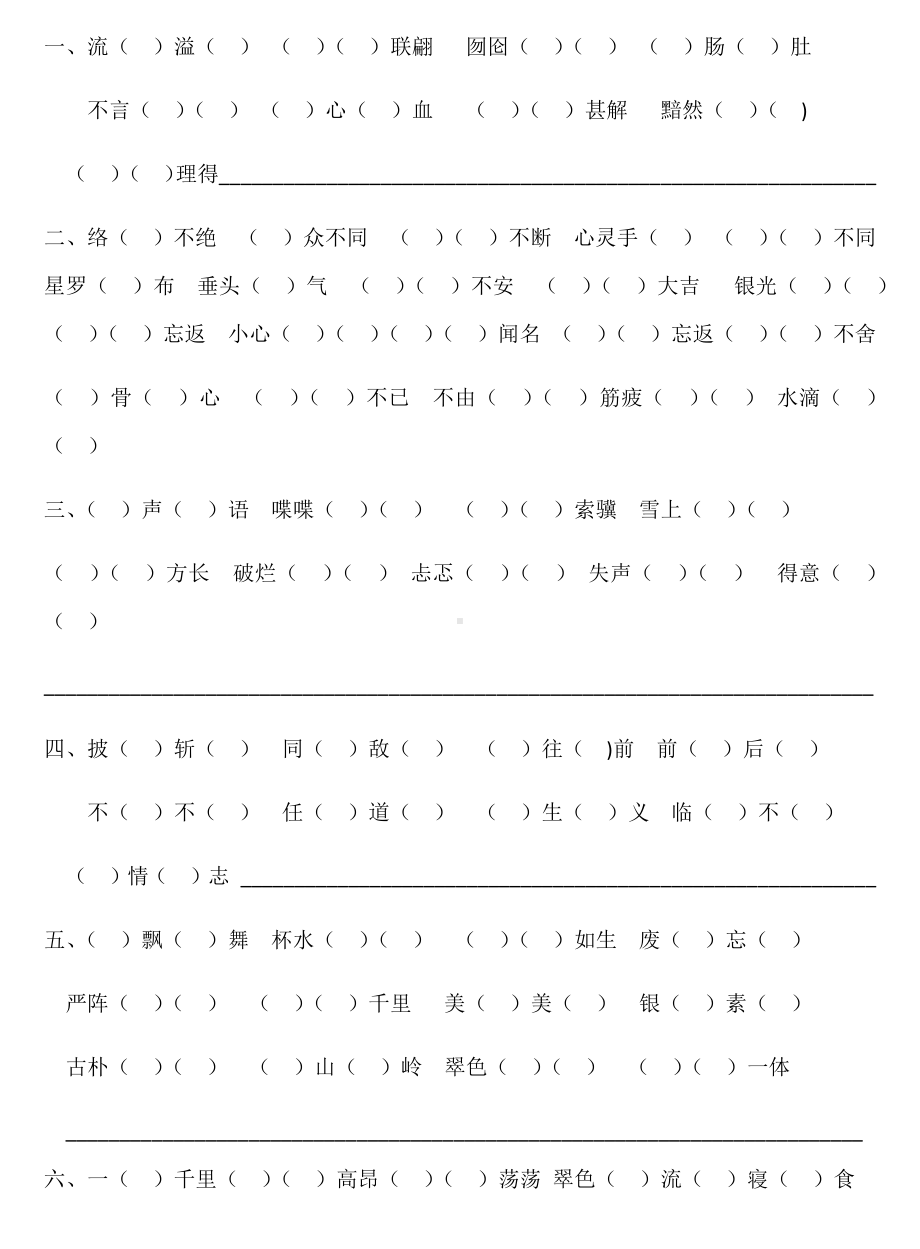 四年级上册语文试题-四字成语练习 人教部编版.docx_第1页