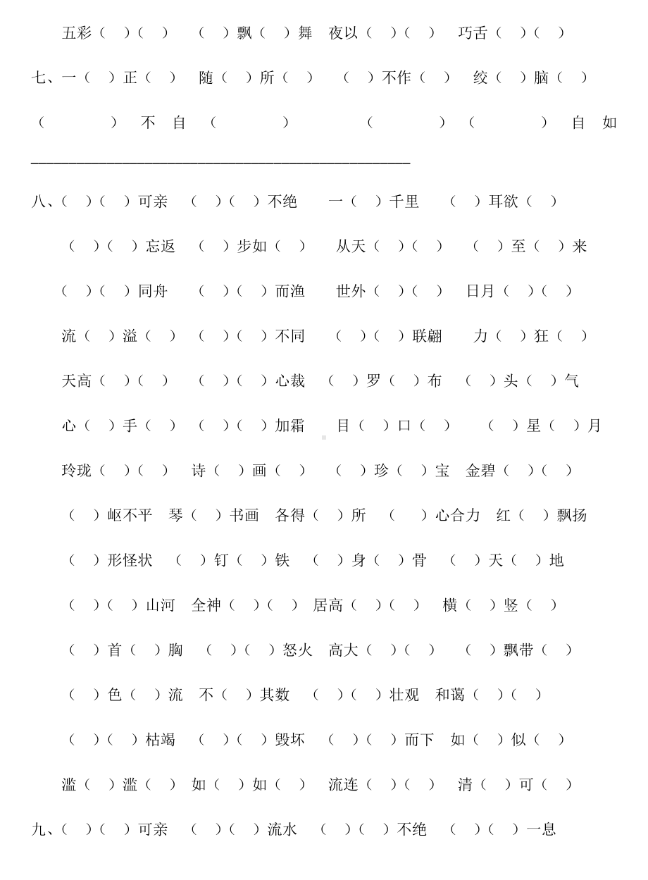 四年级上册语文试题-四字成语练习 人教部编版.docx_第2页