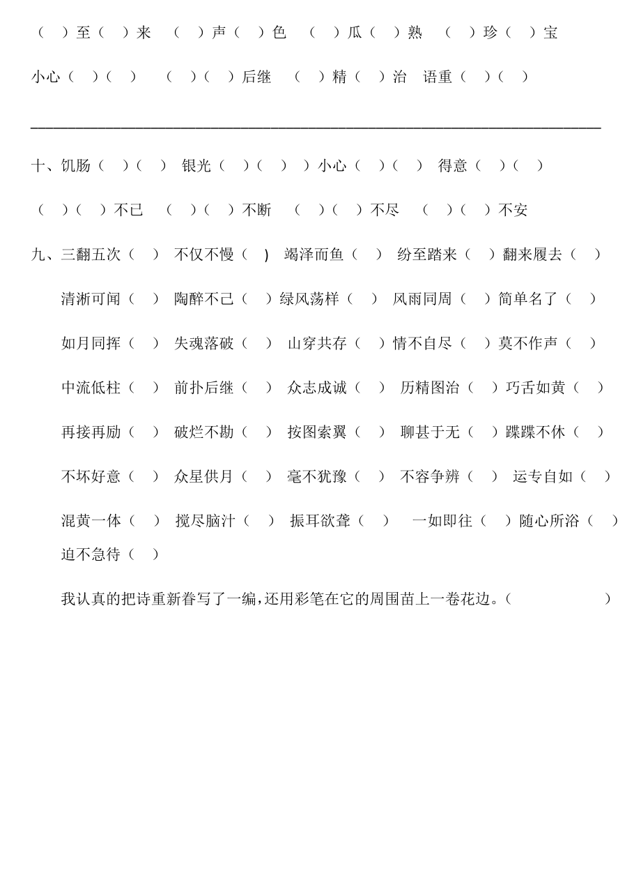 四年级上册语文试题-四字成语练习 人教部编版.docx_第3页