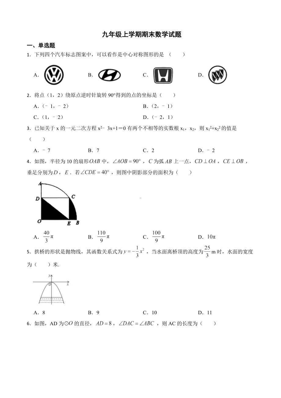 江西省南昌市南昌县2022年九年级上学期期末数学试题（附答案）.docx_第1页