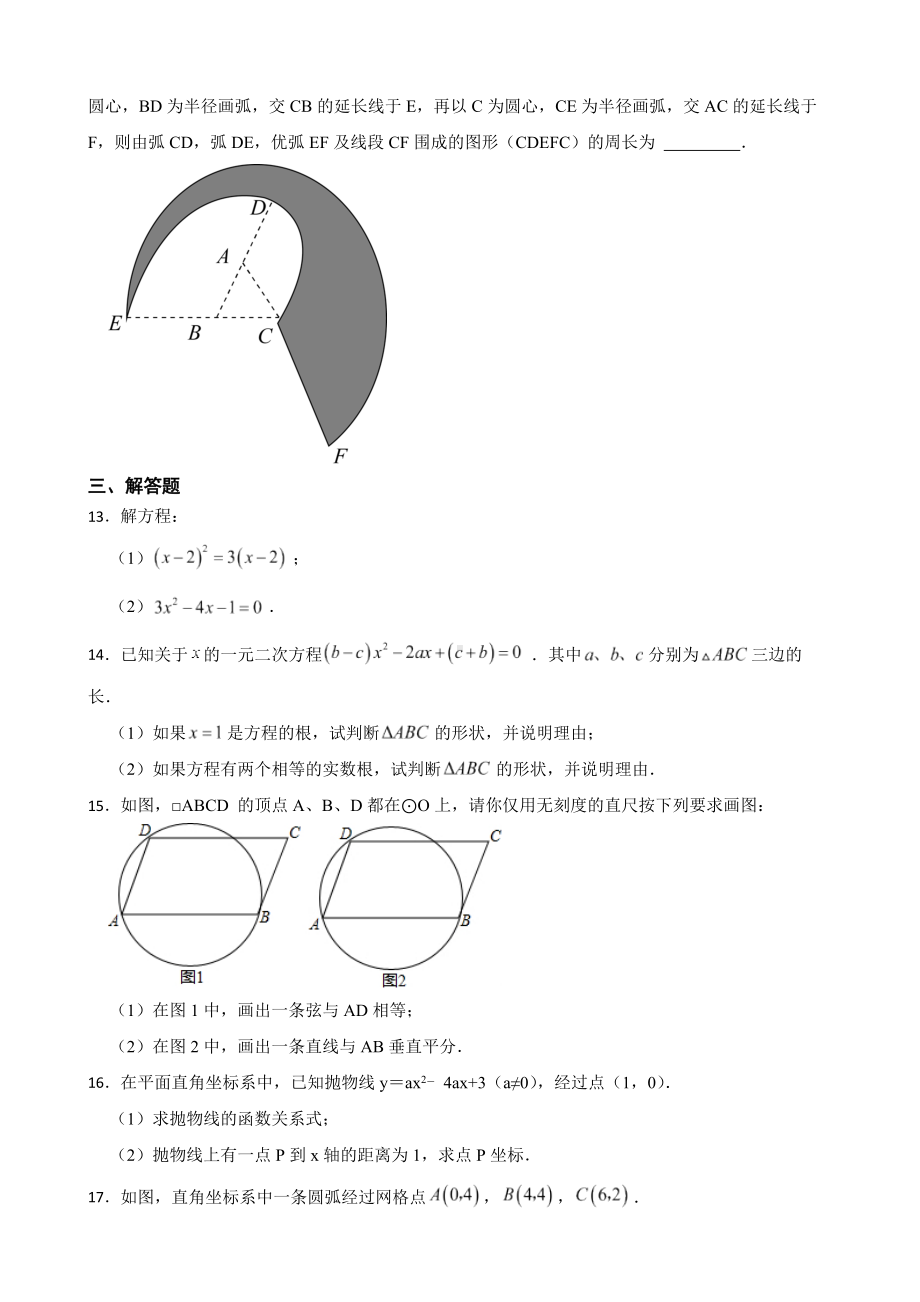 江西省南昌市南昌县2022年九年级上学期期末数学试题（附答案）.docx_第3页