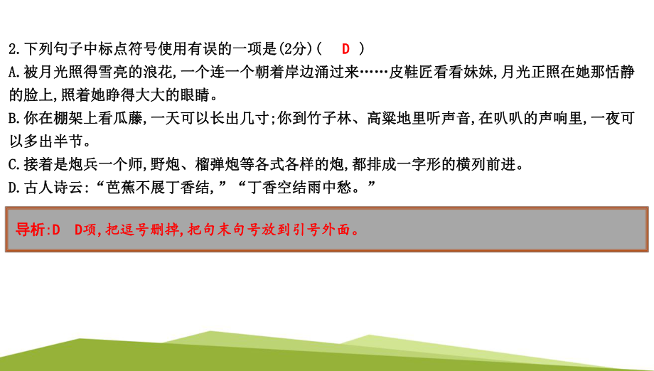 （部）统编版六年级上册《语文》专项训练四　标点符号的使用ppt课件.pptx_第2页