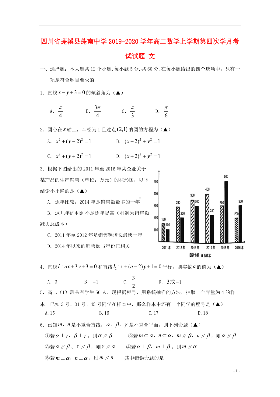 四川省蓬溪县蓬南中学2019-2020学年高二数学上学期第四次学月考试试题文.doc_第1页