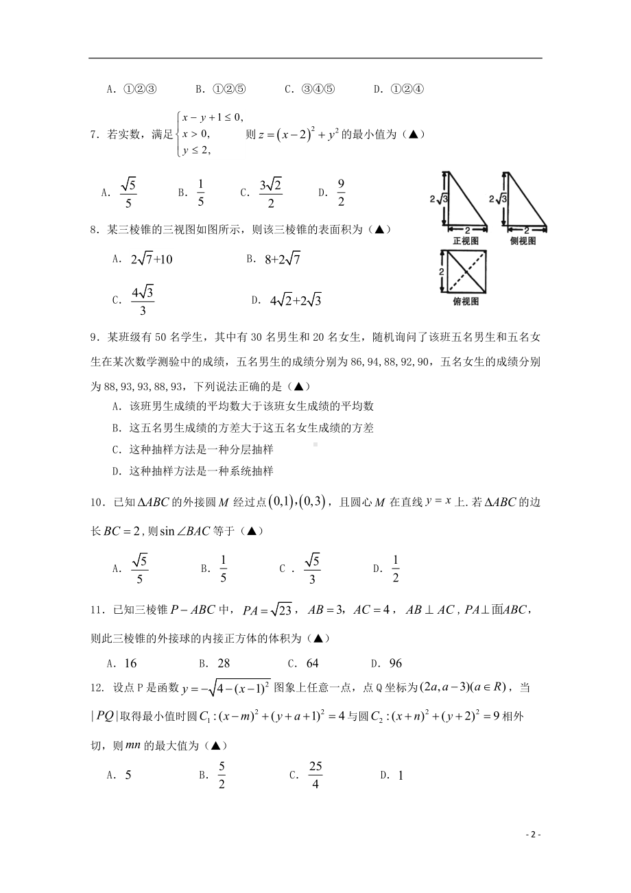 四川省蓬溪县蓬南中学2019-2020学年高二数学上学期第四次学月考试试题文.doc_第2页