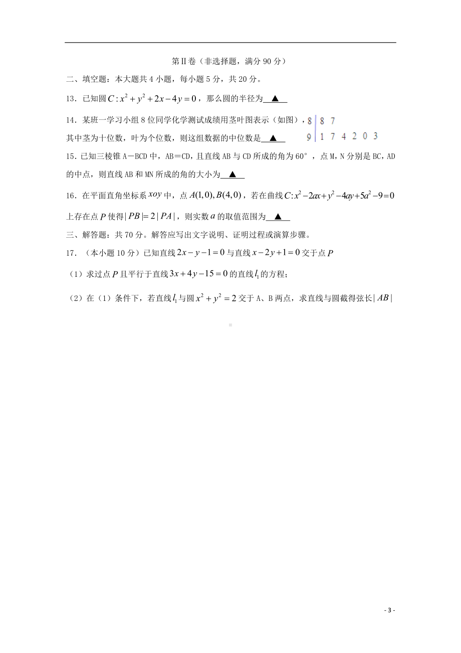 四川省蓬溪县蓬南中学2019-2020学年高二数学上学期第四次学月考试试题文.doc_第3页