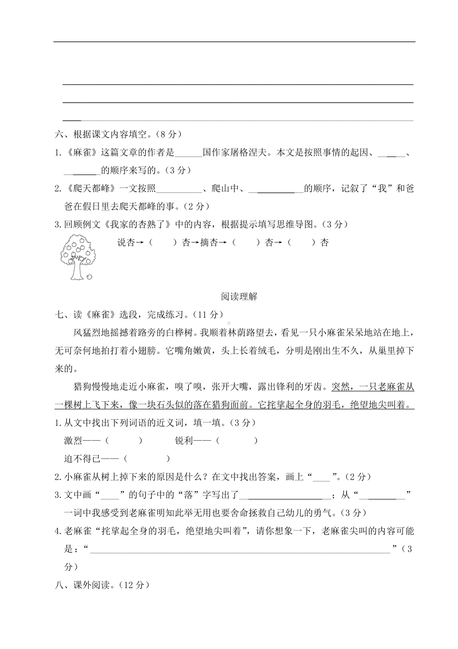 （部）统编版四年级上册《语文》第五单元综合训练（含答案）.doc_第3页