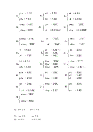 统编版语文四年级（上）全册多音字.docx