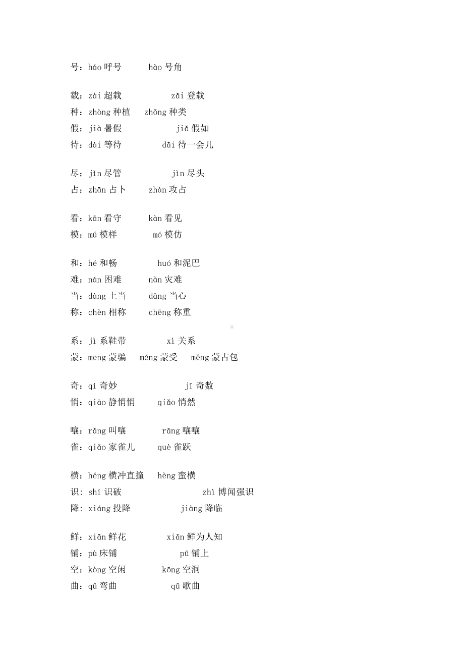 统编版语文四年级（上）全册多音字.docx_第2页