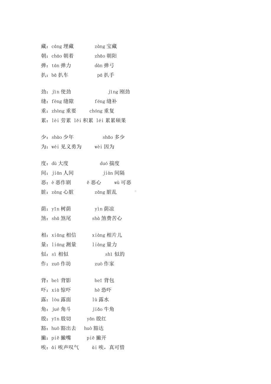 统编版语文四年级（上）全册多音字.docx_第3页