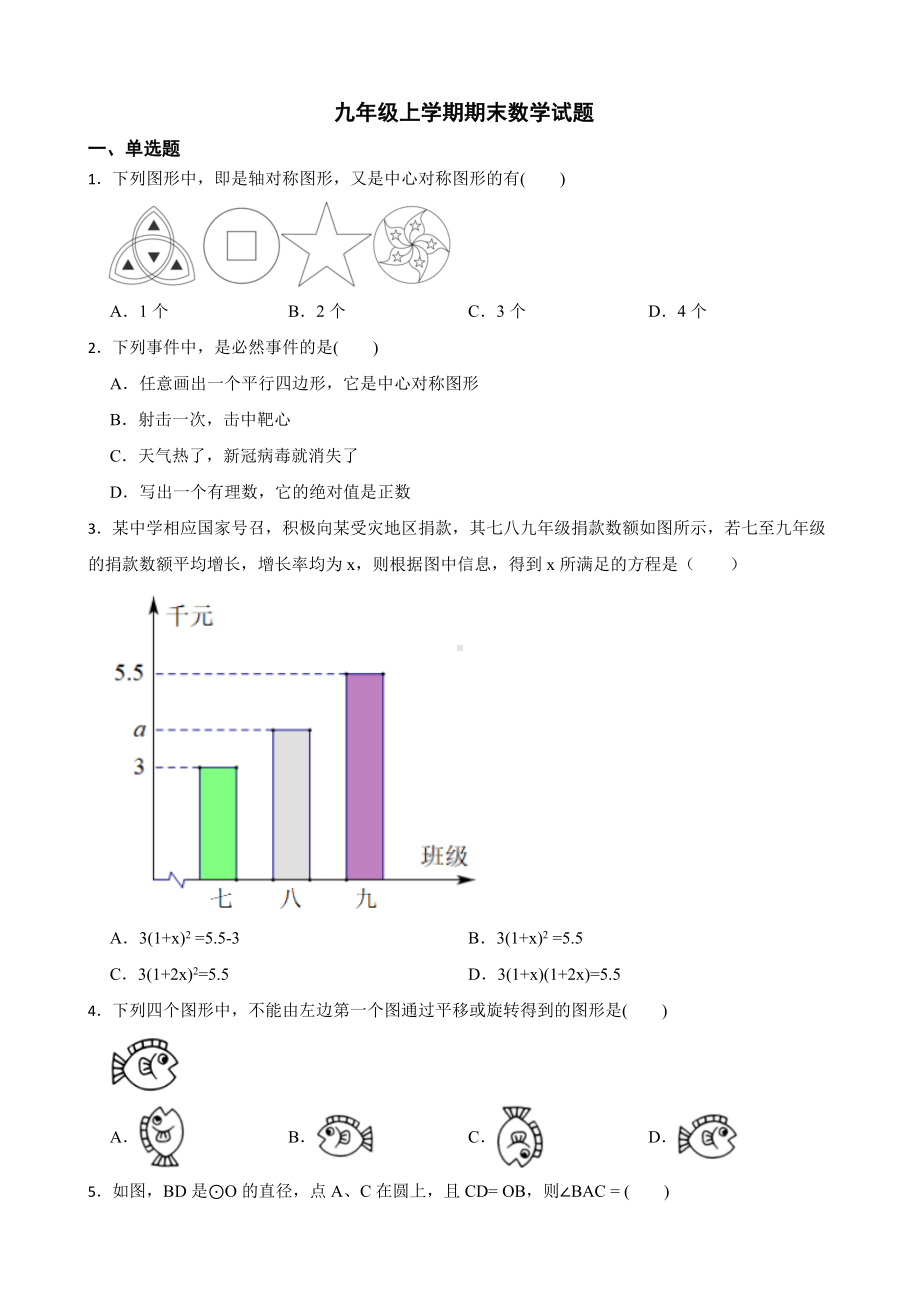 安徽省铜陵市铜官区2022年九年级上学期期末数学试题（附答案）.docx_第1页