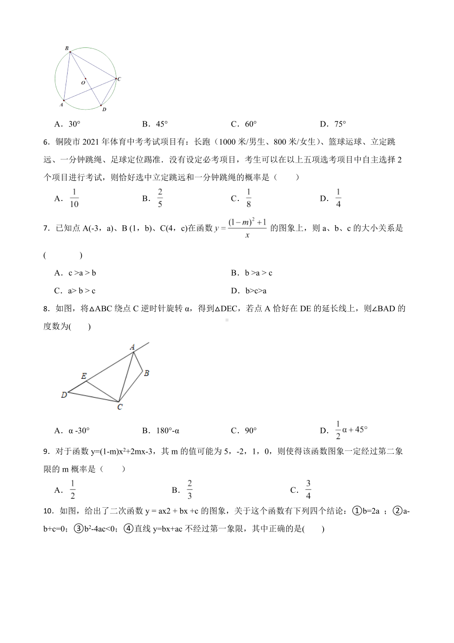 安徽省铜陵市铜官区2022年九年级上学期期末数学试题（附答案）.docx_第2页