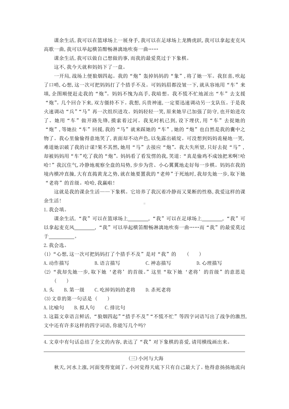 三年级上册语文试题-文期末专项复习丨 人教（部编版） 含答案.doc_第2页