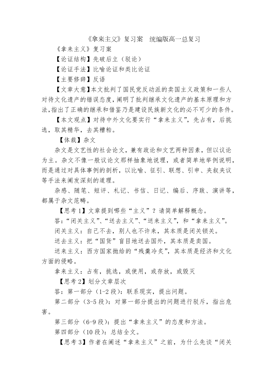 《拿来主义》复习案统编版高一总复习.docx_第1页