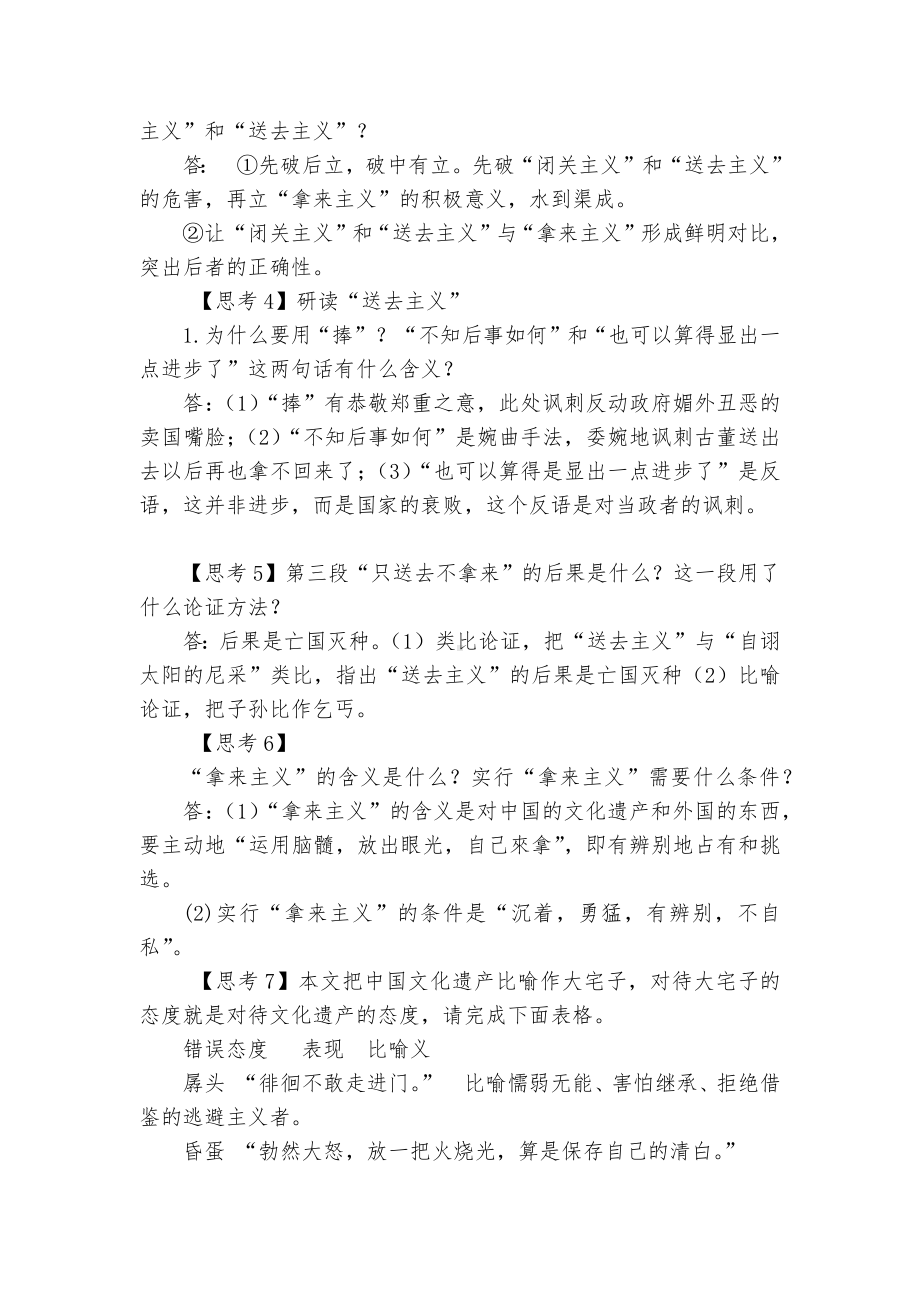 《拿来主义》复习案统编版高一总复习.docx_第2页