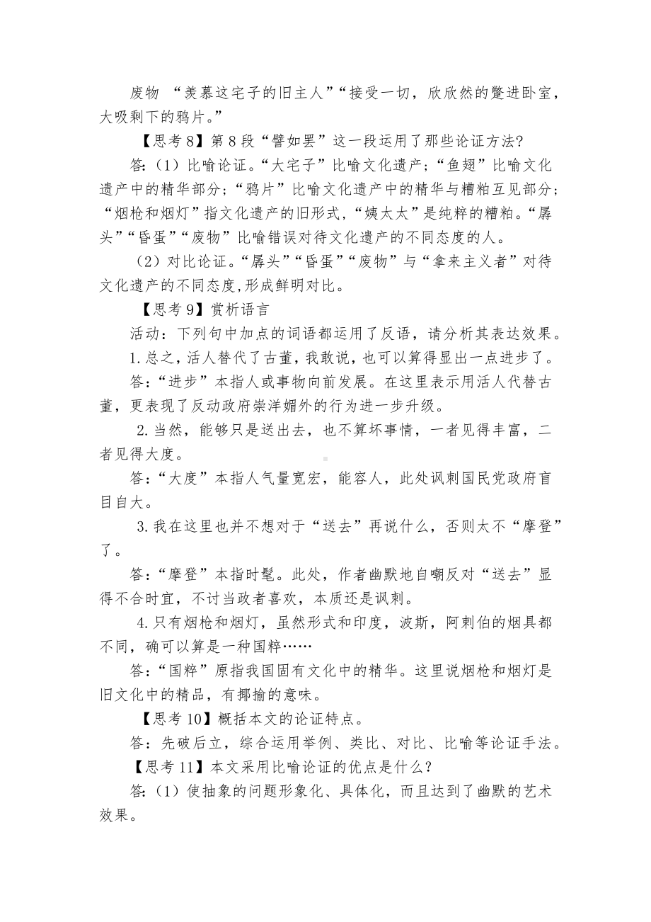 《拿来主义》复习案统编版高一总复习.docx_第3页