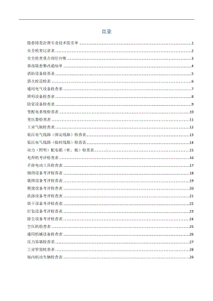 轻纺企业安全生产检查全套记录参考模板范本.docx