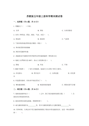 2022新苏教版五年级上册《科学》期末测试卷九（含答案）.docx