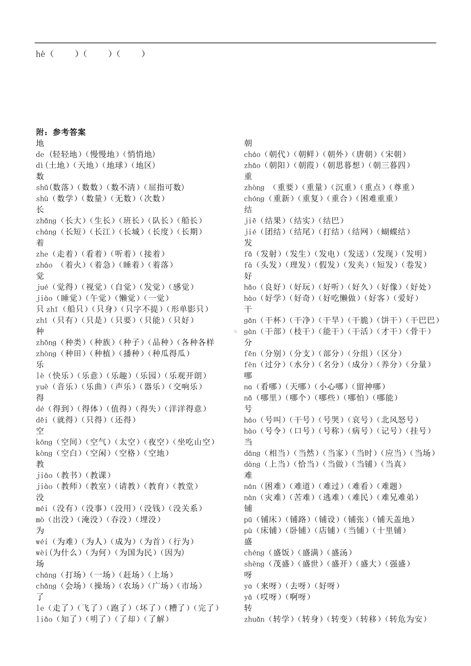 （部）统编版二年级上册《语文》多音字组词练习（试题）（有答案）.docx_第3页