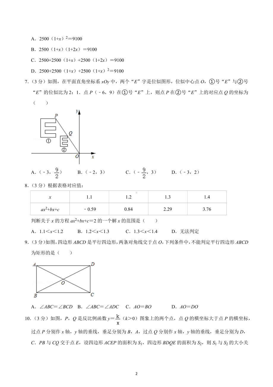 2021-2022学年四川省成都市高新区九年级（上）期末数学试卷（一诊）.docx_第2页