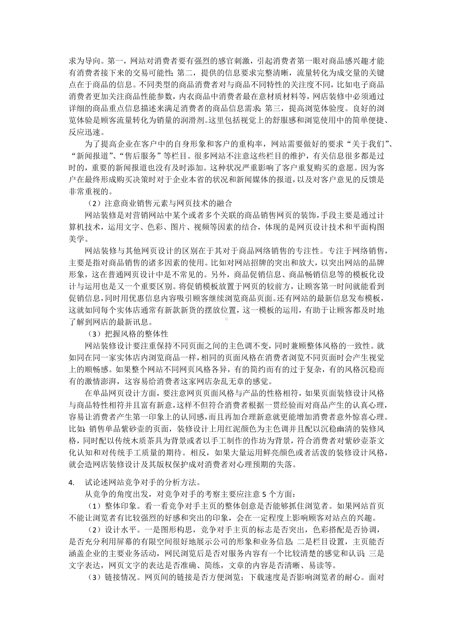 《网络营销教程第二版》学习指导8第八章 网络站点促销.docx_第3页