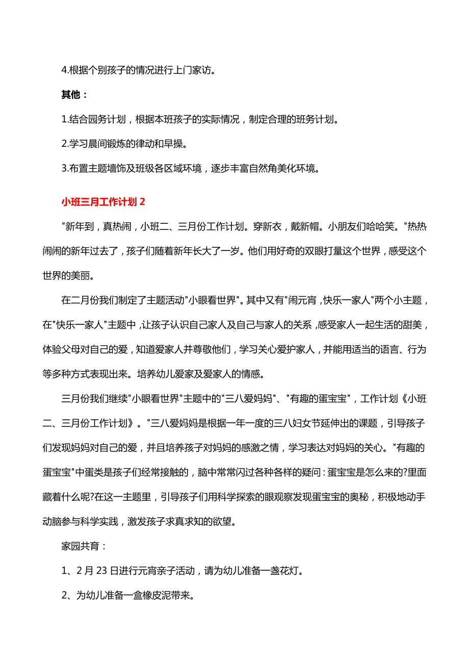 小班三月工作计划10篇.docx_第2页