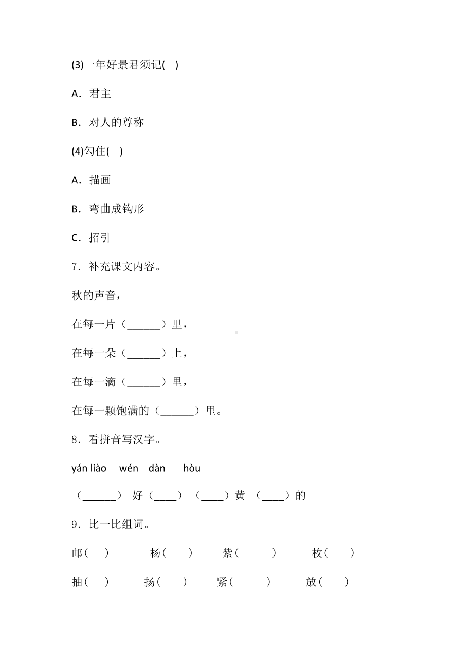 三年级上册语文试题-第二单元单元检测卷人教部编版(8)含答案.doc_第3页