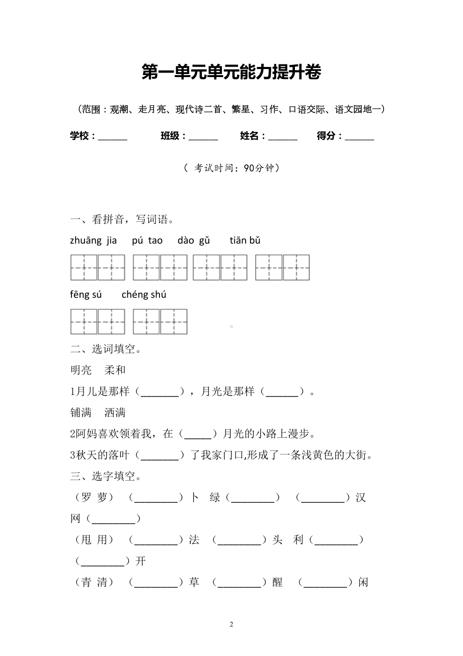 四年级上册语文试题-第一单元检测题 人教部编版 含答案(2).doc_第2页