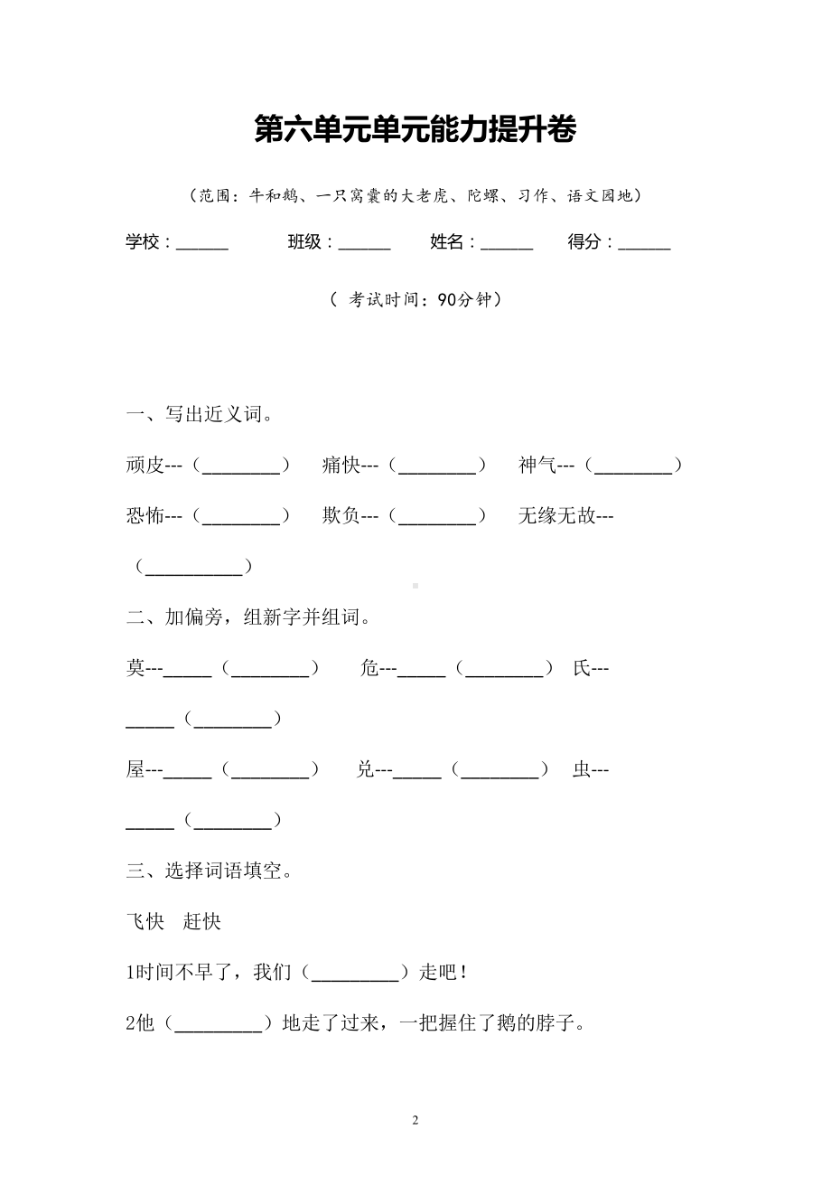 四年级上语文试题-第六单元检测题含答案-人教部编版.doc_第2页