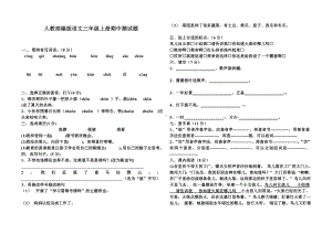 三年级上册语文试题：期中试卷%2F人教部编版（无答案）.doc