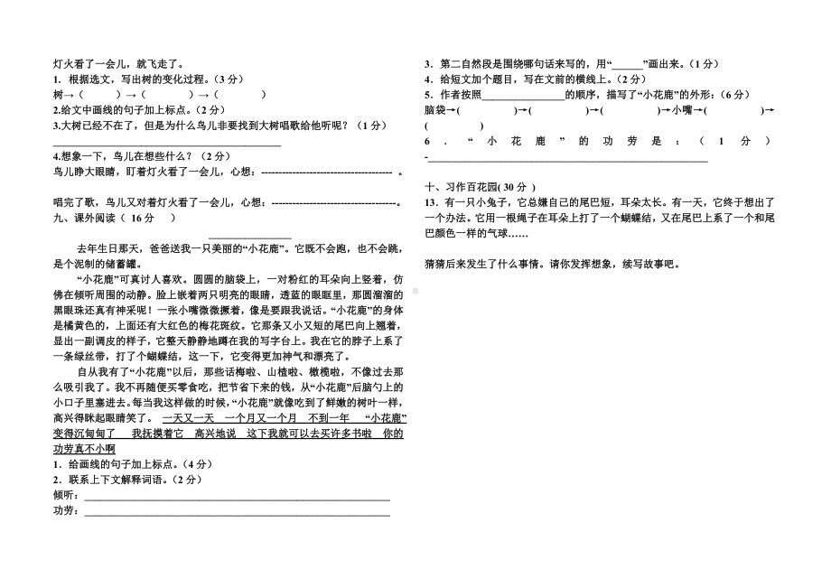 三年级上册语文试题：期中试卷%2F人教部编版（无答案）.doc_第2页