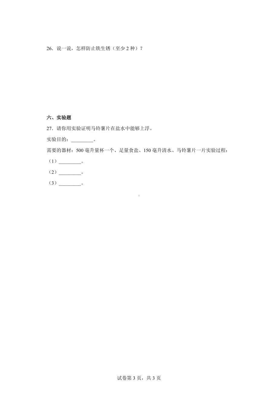 2022新粤教粤科版五年级上册《科学》期末综合测试卷（二）含答案.docx_第3页