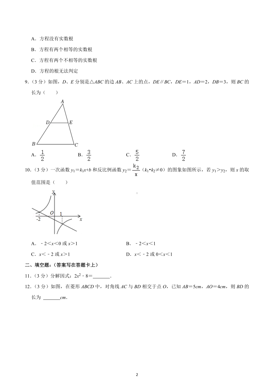 2021-2022学年四川省成都市青白江区九年级（上）期末数学试卷（一诊）.docx_第2页