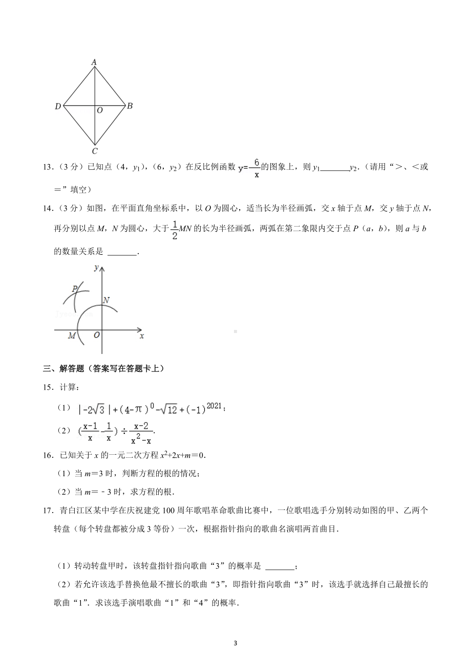 2021-2022学年四川省成都市青白江区九年级（上）期末数学试卷（一诊）.docx_第3页