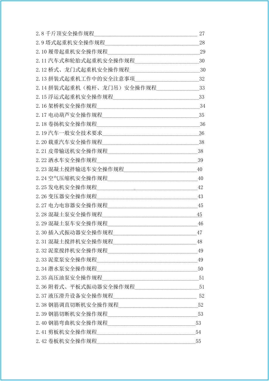 企业安全操作规程合集（工程材料）参考模板范本.doc_第3页